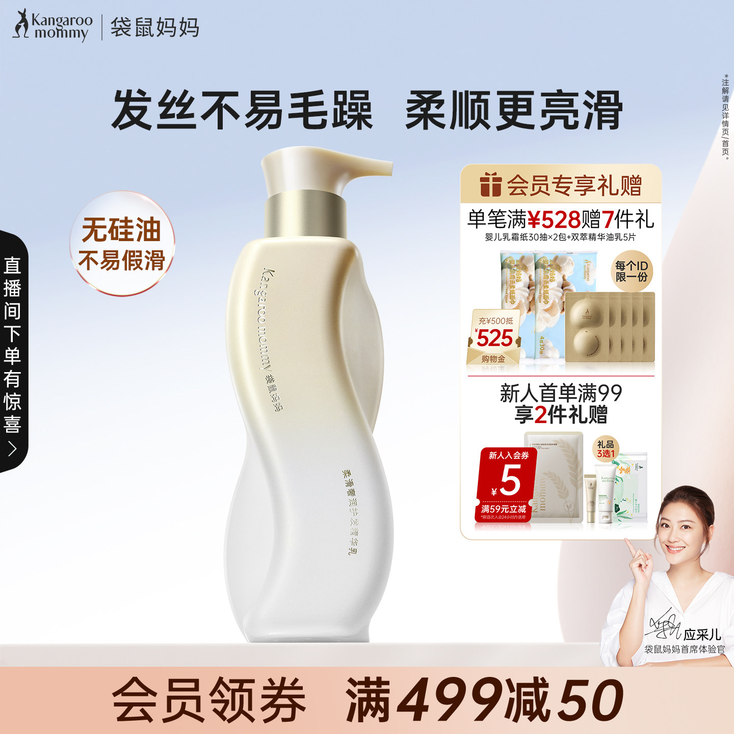 袋鼠妈妈奢润护发精华乳保湿改善毛躁发质专用护发素官方旗舰店