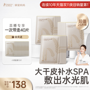 滋溫和護(hù)膚品女專用 袋鼠媽媽準(zhǔn)孕婦面膜25片補(bǔ)水保濕 直播專享