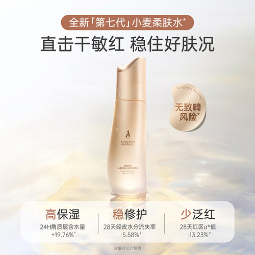 袋鼠妈妈小麦保湿水滋润型