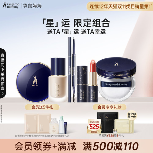 袋鼠妈妈旗舰店彩妆套装礼盒可用