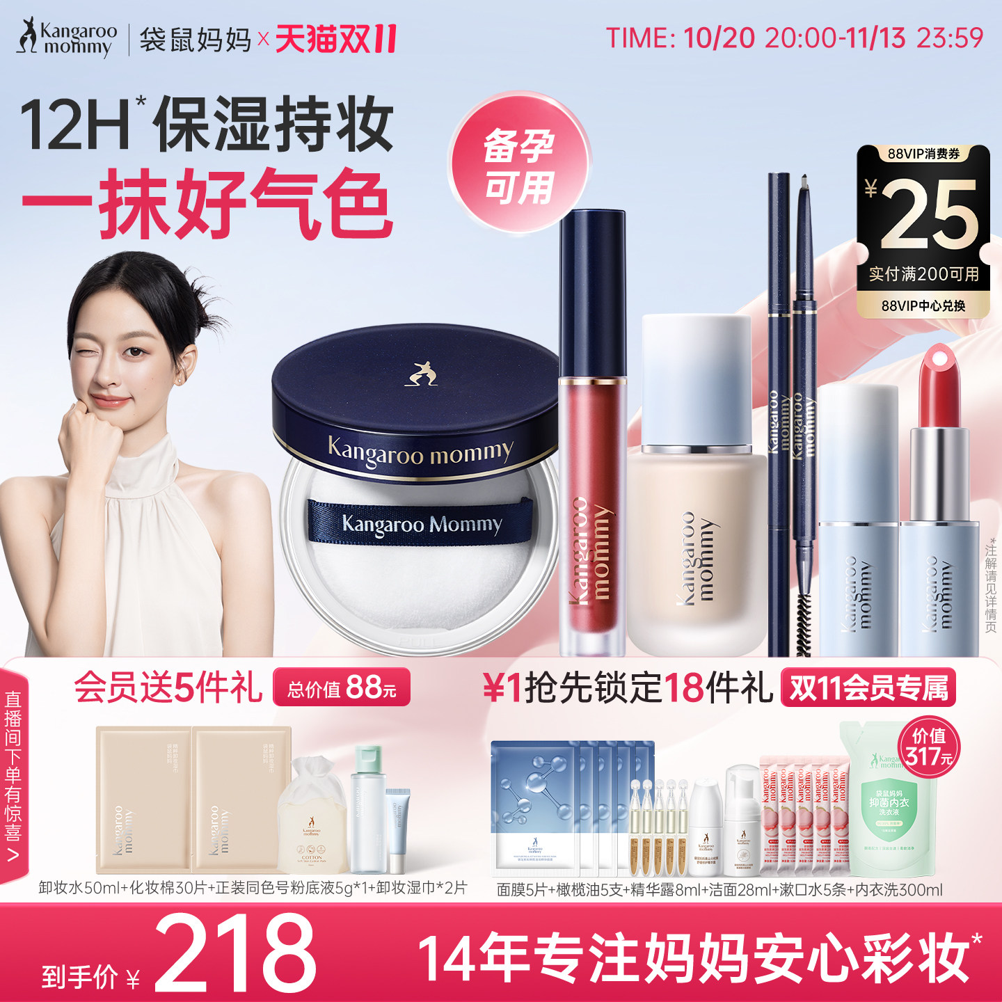 袋鼠妈妈备孕彩妆套装妇女可用新手全套化妆品专用口红粉底液正品