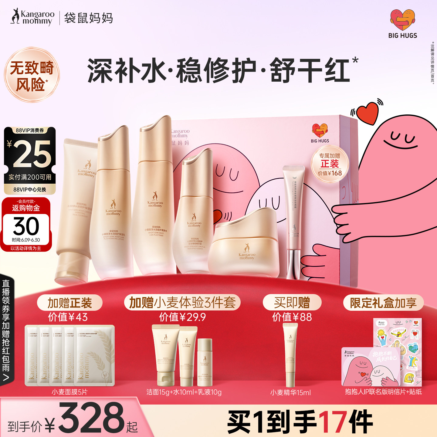 袋鼠妈妈护肤品敏感补水化妆品备孕小麦水乳套装妇女防晒礼盒官方