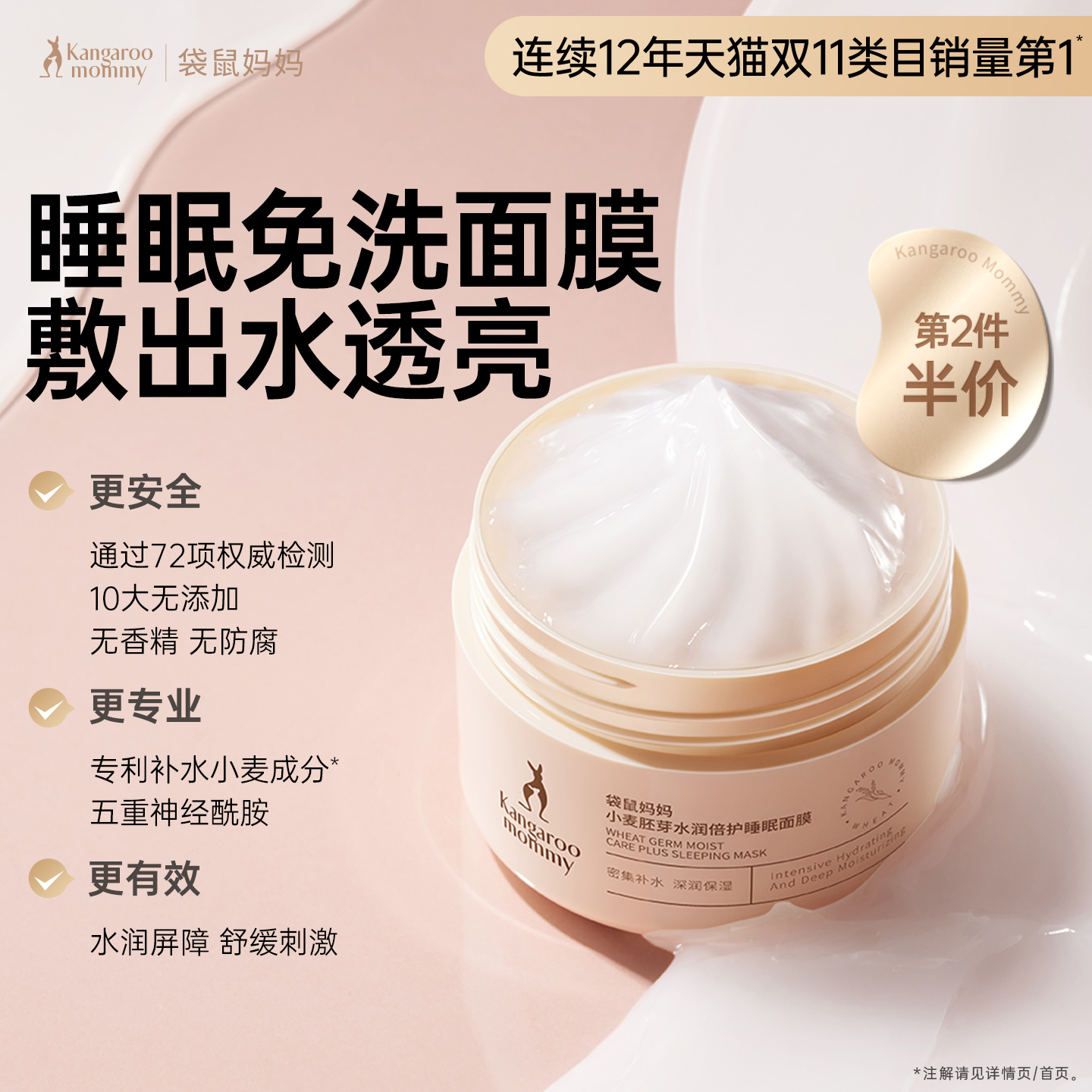 袋鼠妈妈补水涂抹睡眠面膜