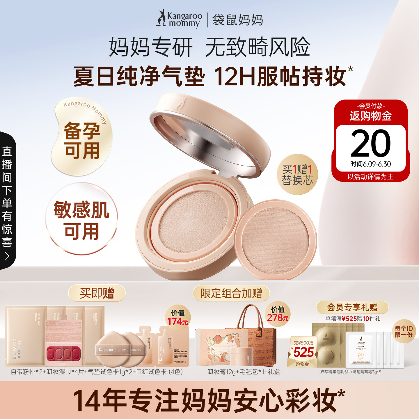 袋鼠妈妈备孕气垫妇女可用修护保湿控油持妆专用彩妆敏感肌化妆品