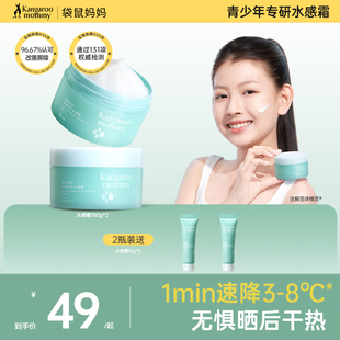 霜學(xué)生春夏面霜潤(rùn)膚乳 袋鼠媽媽兒童面霜水感滋潤(rùn)青少年護(hù)膚品保濕
