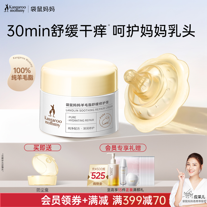 袋鼠媽媽準孕婦澳洲高純羊毛脂