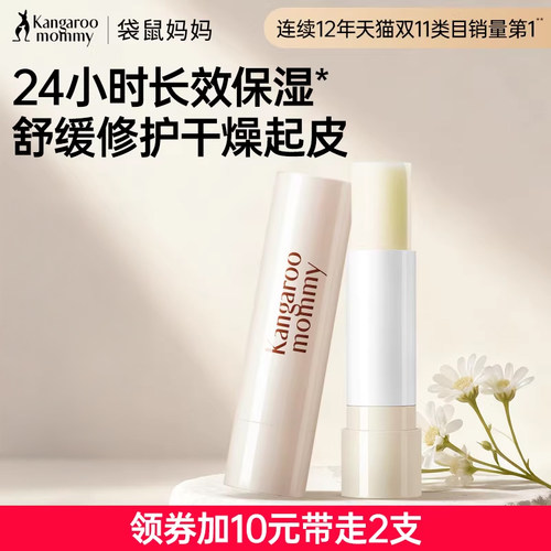 袋鼠妈妈备孕润唇膏妇女改善干燥