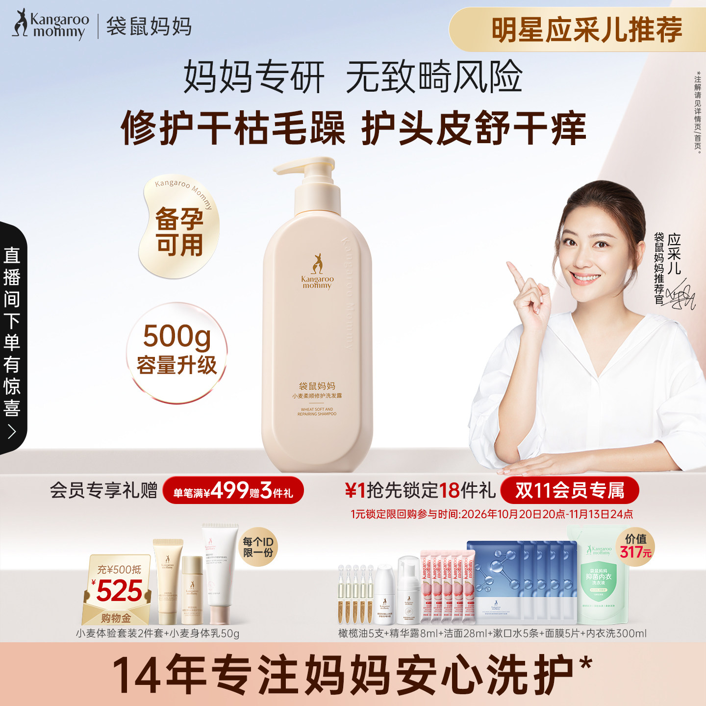 袋鼠妈妈备孕洗发水妇女洗护专用去屑蓬松控油柔顺秀发洗发露正品