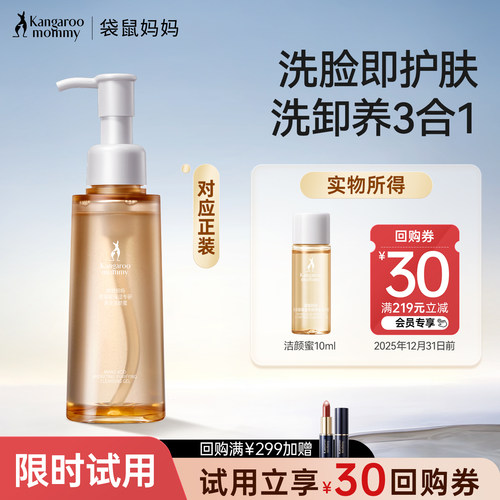 袋鼠妈妈洁颜蜜氨基酸洗卸养合一