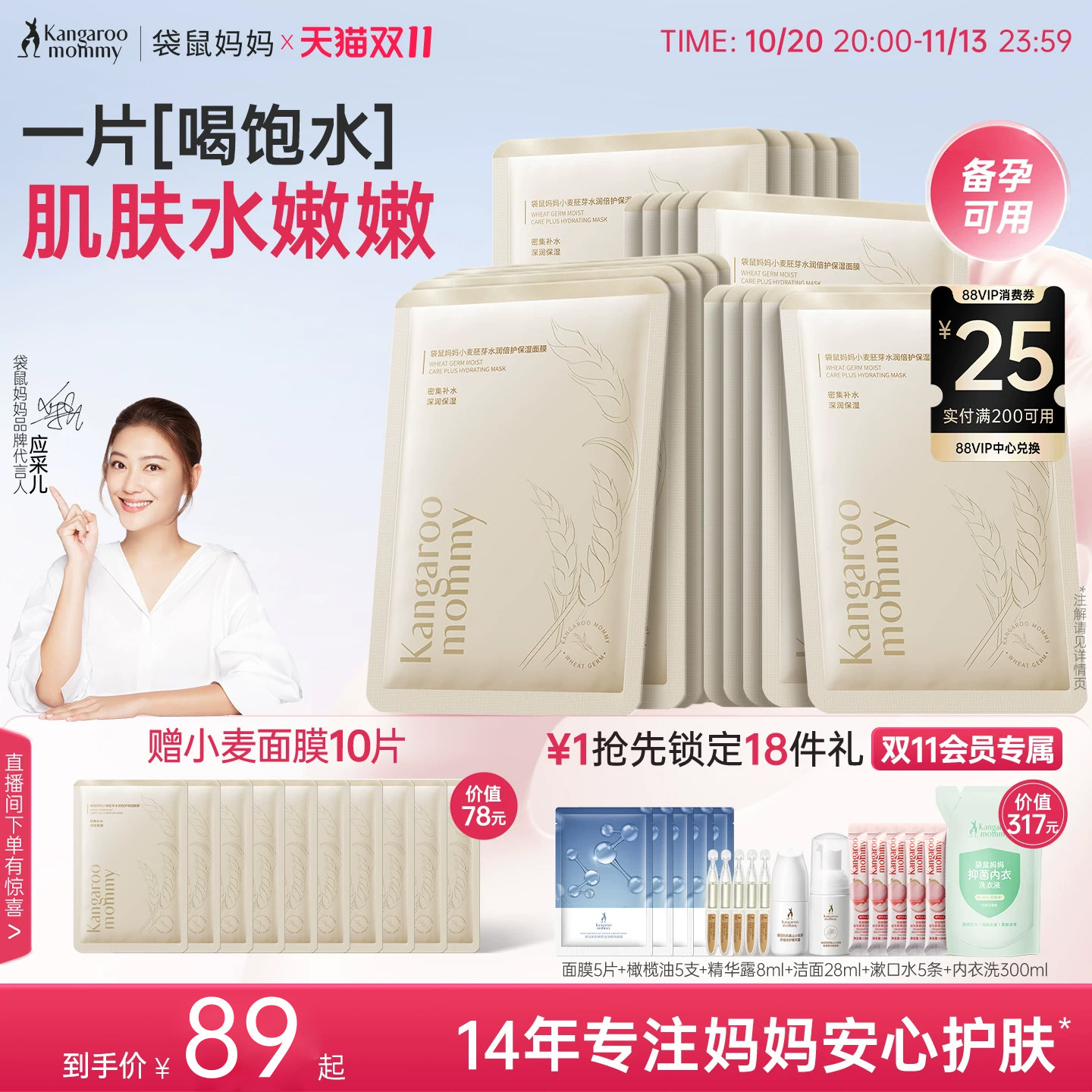 袋鼠妈妈备孕小麦面膜妇女补水女滋润面部护肤精华面部护肤品可用