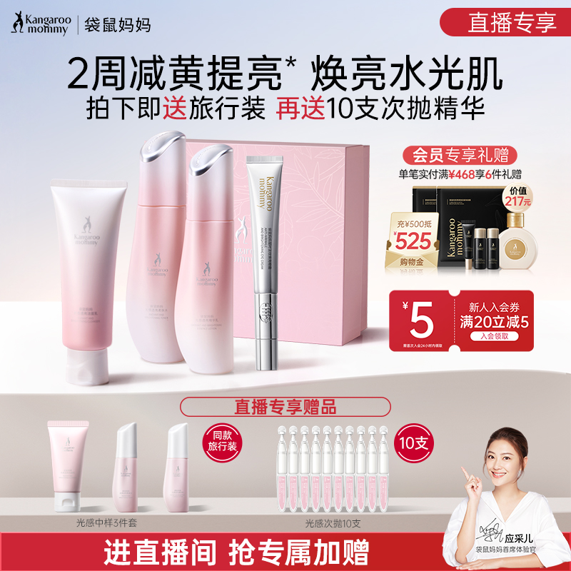 【双11开卖】袋鼠妈妈光感护肤套装准孕妇柔肤提亮专用发光水乳