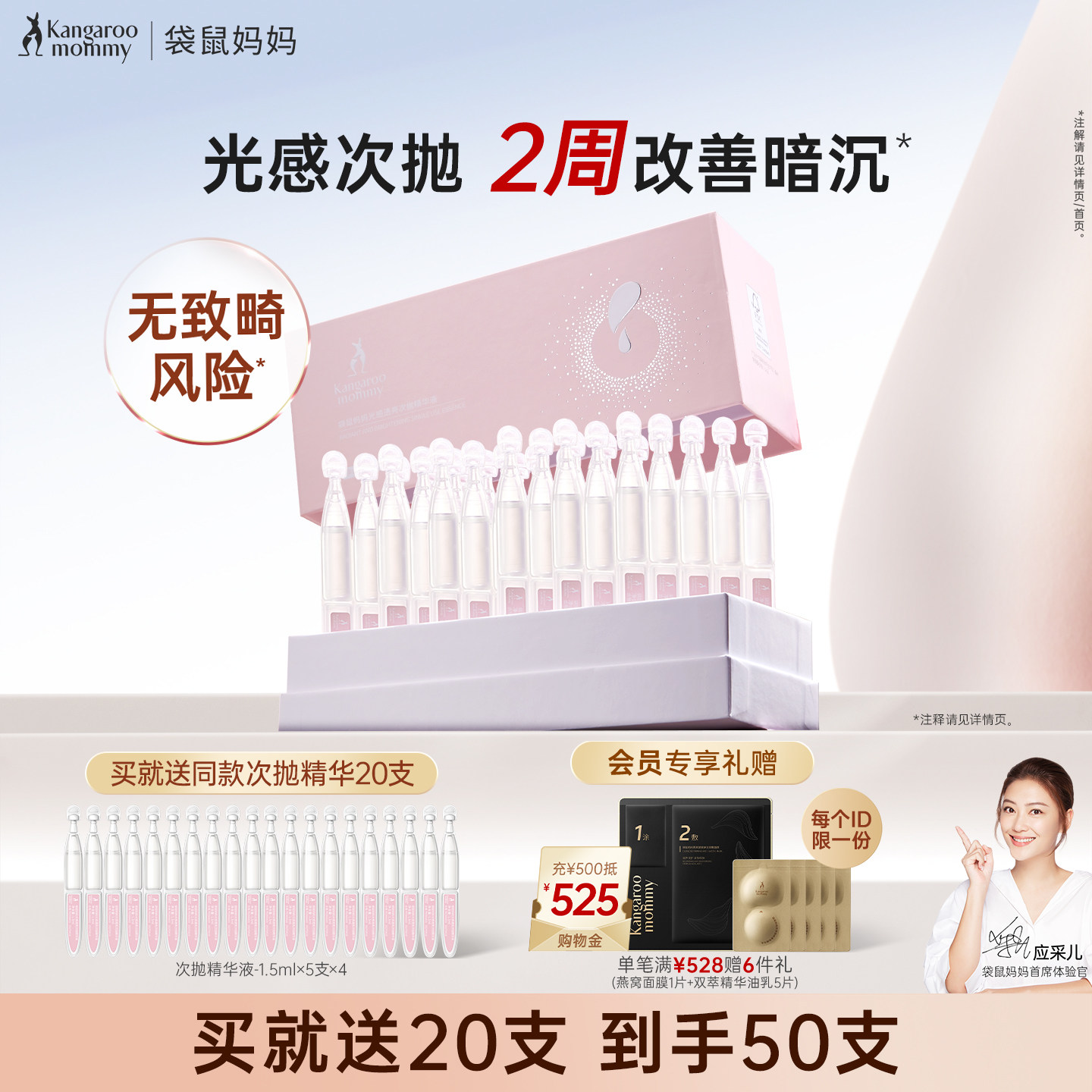 袋鼠妈妈光感透亮次抛精华液 补水提亮专用抗氧化护肤品