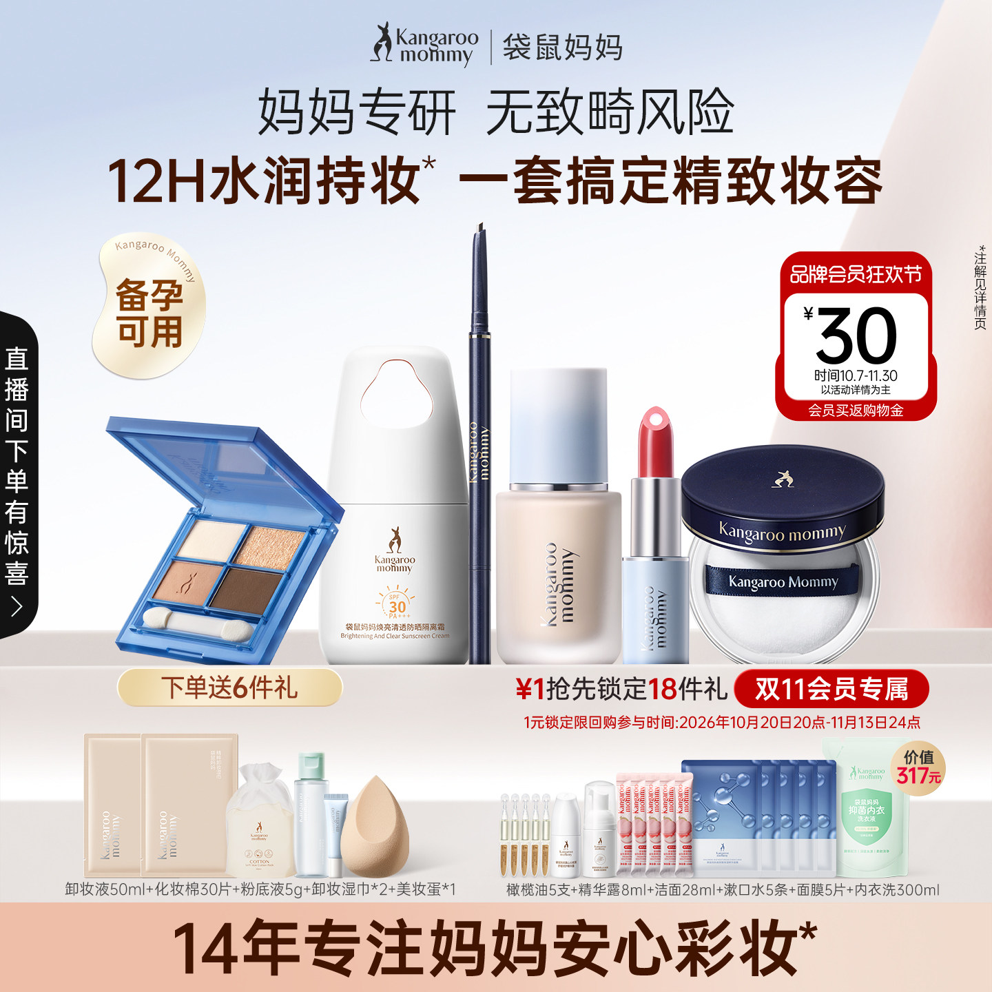 袋鼠妈妈化妆品全套备孕彩妆套装妇女专用粉底口红干皮不易脱防晒