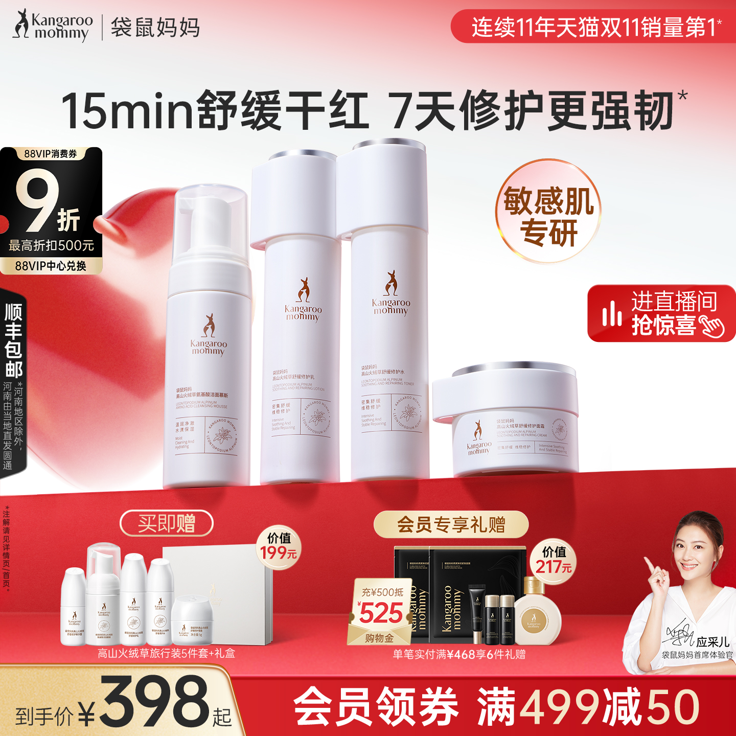 袋鼠妈妈高山火绒草套装准孕妇护肤品舒缓专用精华面霜准孕期水乳