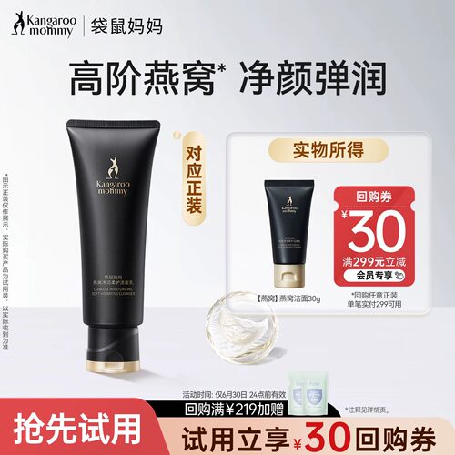 【顺买】袋鼠妈妈燕窝洁面乳护肤品深层清洁洗面奶旅行装小样
