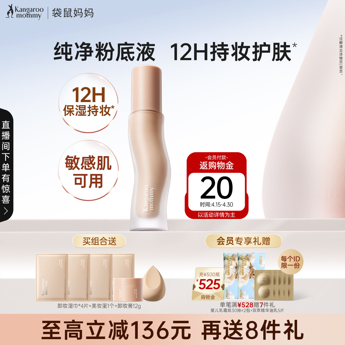 袋鼠妈妈修护粉底液敏肌可用持妆遮瑕干皮保湿化妆品油皮控油彩妆