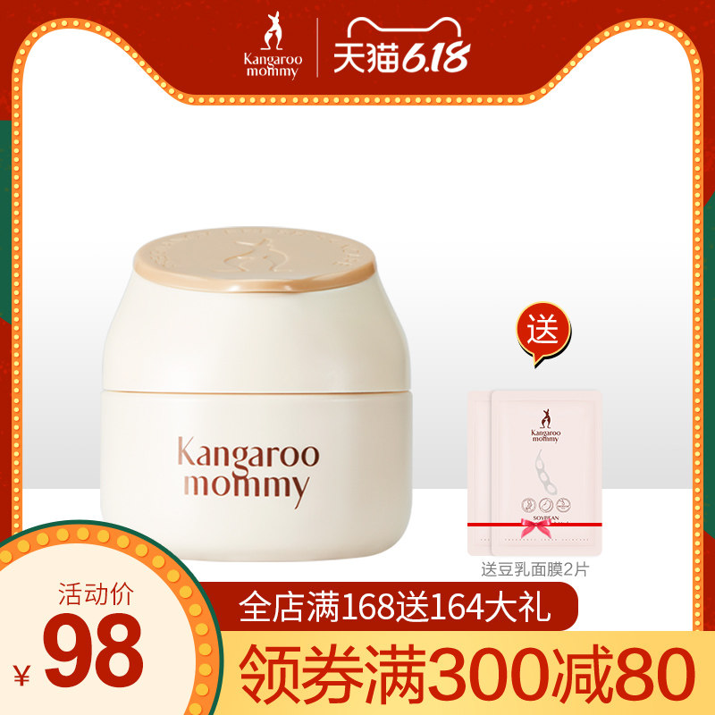 袋鼠妈妈 孕妇面霜天然补水保湿滋养专用锁水霜孕妇护肤品化妆品