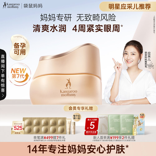 袋鼠妈妈小麦补水保湿眼霜