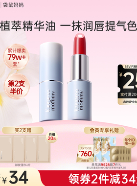 袋鼠妈妈夹心口红可用化妆品保湿滋润唇膏提气色专用唇釉正品彩妆