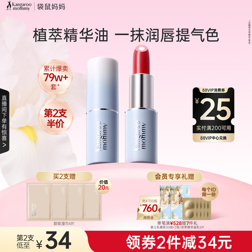 袋鼠妈妈夹心口红可用化妆品保湿滋润唇膏提气色专用唇釉正品彩妆