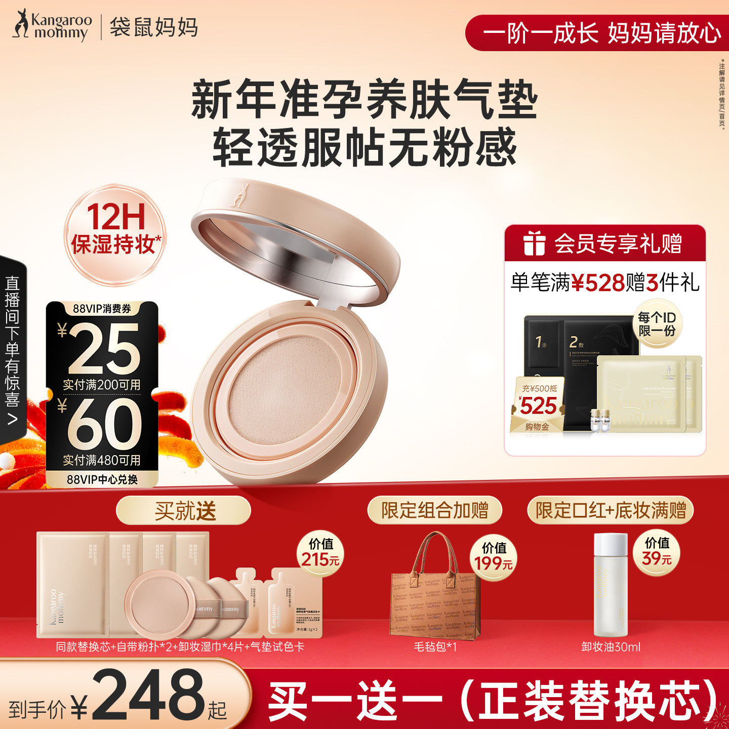 【小鱼海棠推荐】袋鼠妈妈准孕妇气垫养肤专用粉底彩妆可用化妆品