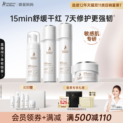 袋鼠妈妈修护水乳高山火绒草套装