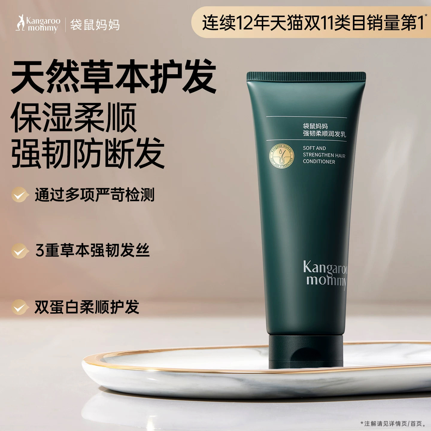 袋鼠妈妈润发乳强韧柔顺专用防断发护发膏滋养改善毛躁干枯护发素