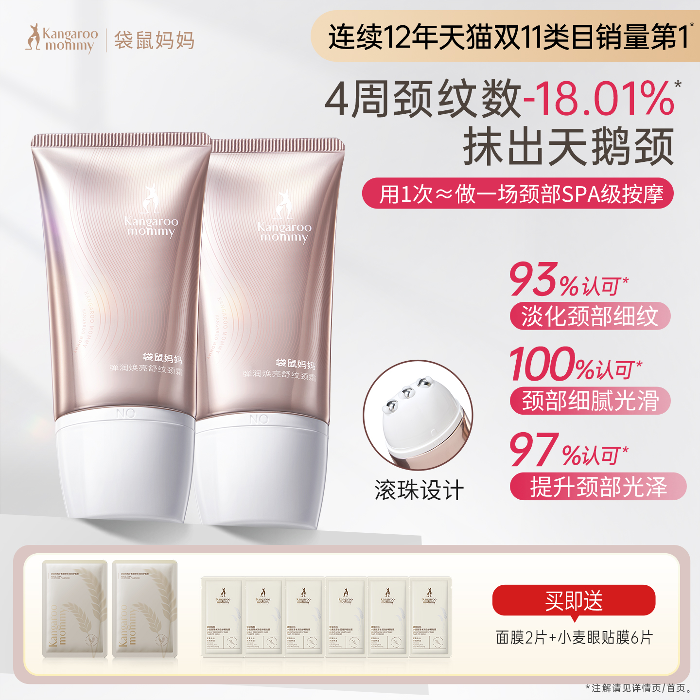 袋鼠妈妈滚珠淡纹颈纹霜