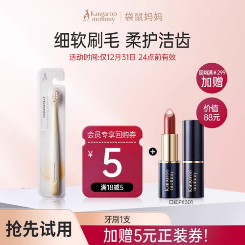 袋鼠妈妈牙刷软毛宽头