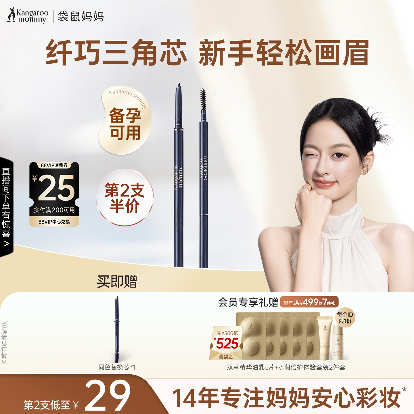 袋鼠妈妈备孕三角眉笔显色可用妇女化妆品专用新手懒人初学者彩妆