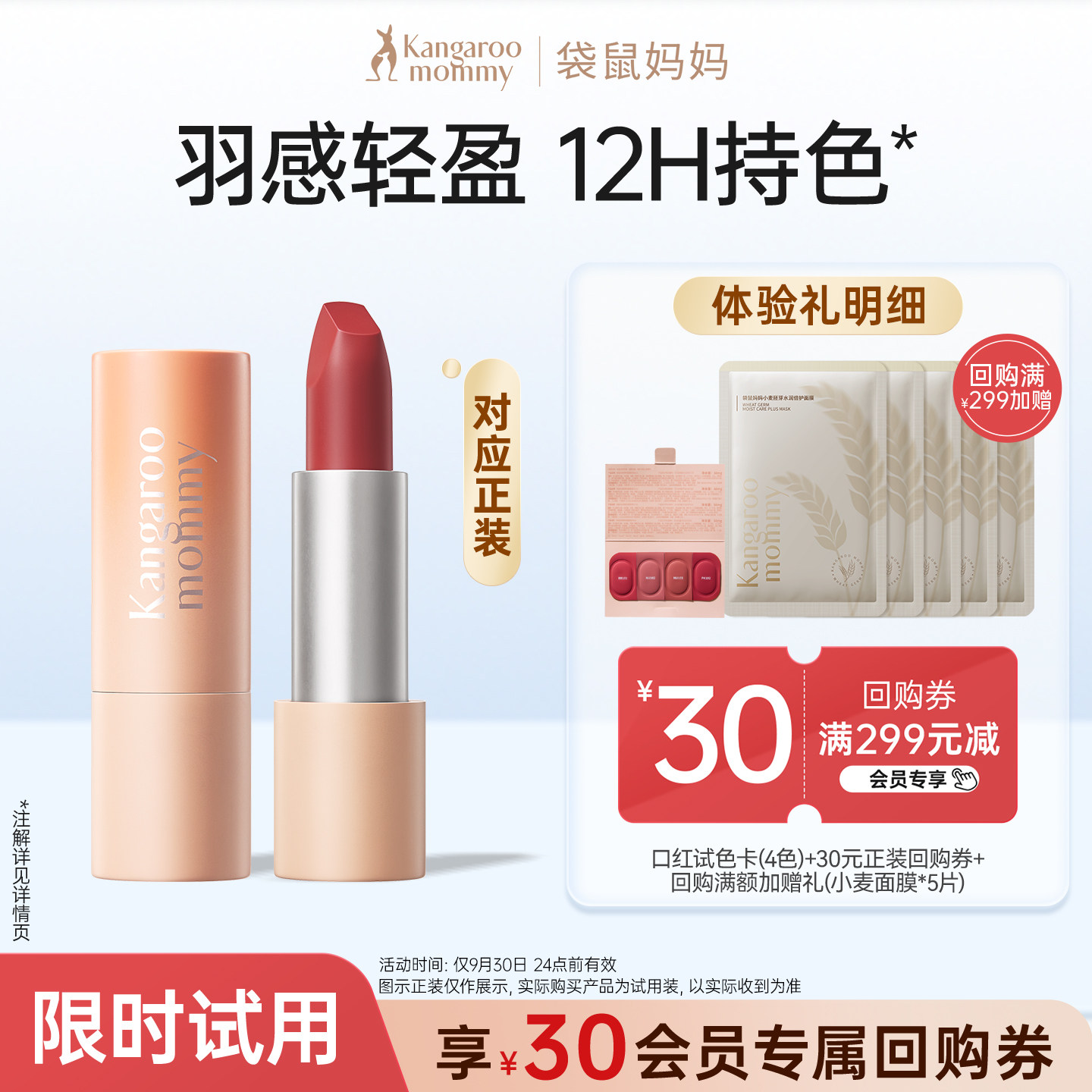袋鼠妈妈口红试色卡（热卖4色）图片