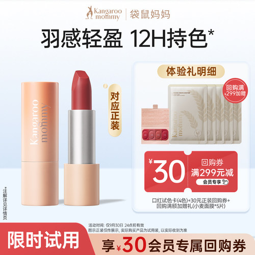 袋鼠妈妈口红试色卡（热卖4色）