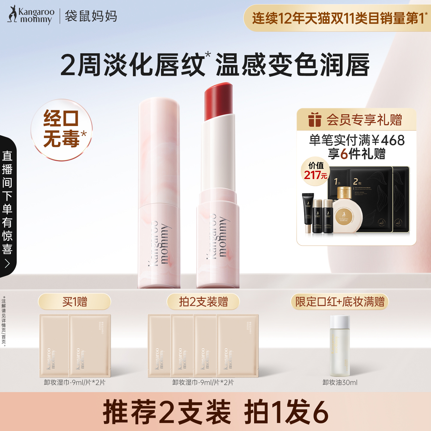 袋鼠妈妈温感变色口红润唇膏