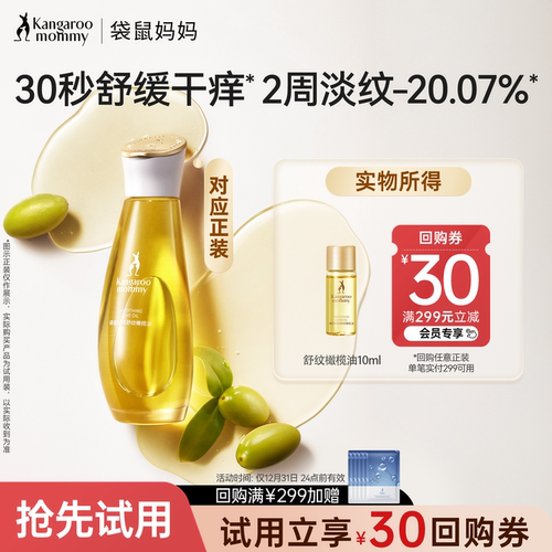 袋鼠妈妈舒纹橄榄油小金瓶10ml