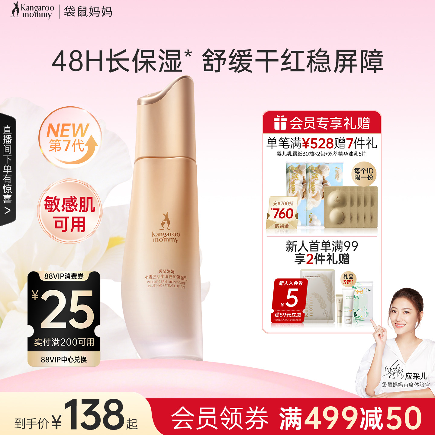 袋鼠妈妈小麦乳液补水可用保湿乳润肤乳敏感肌专用护肤品官方正品