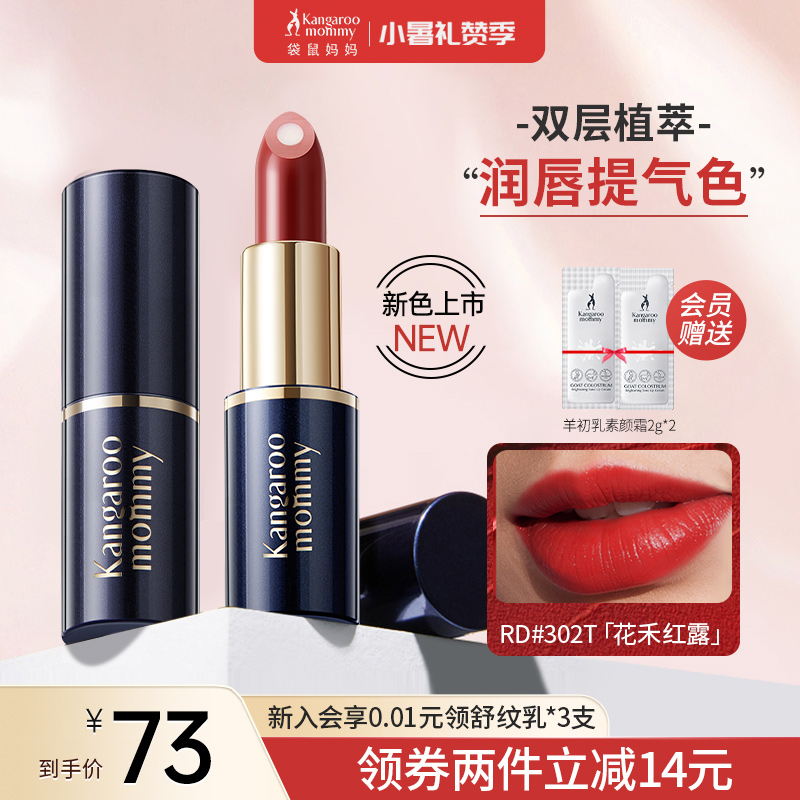 袋鼠妈妈夹心小蓝管口红