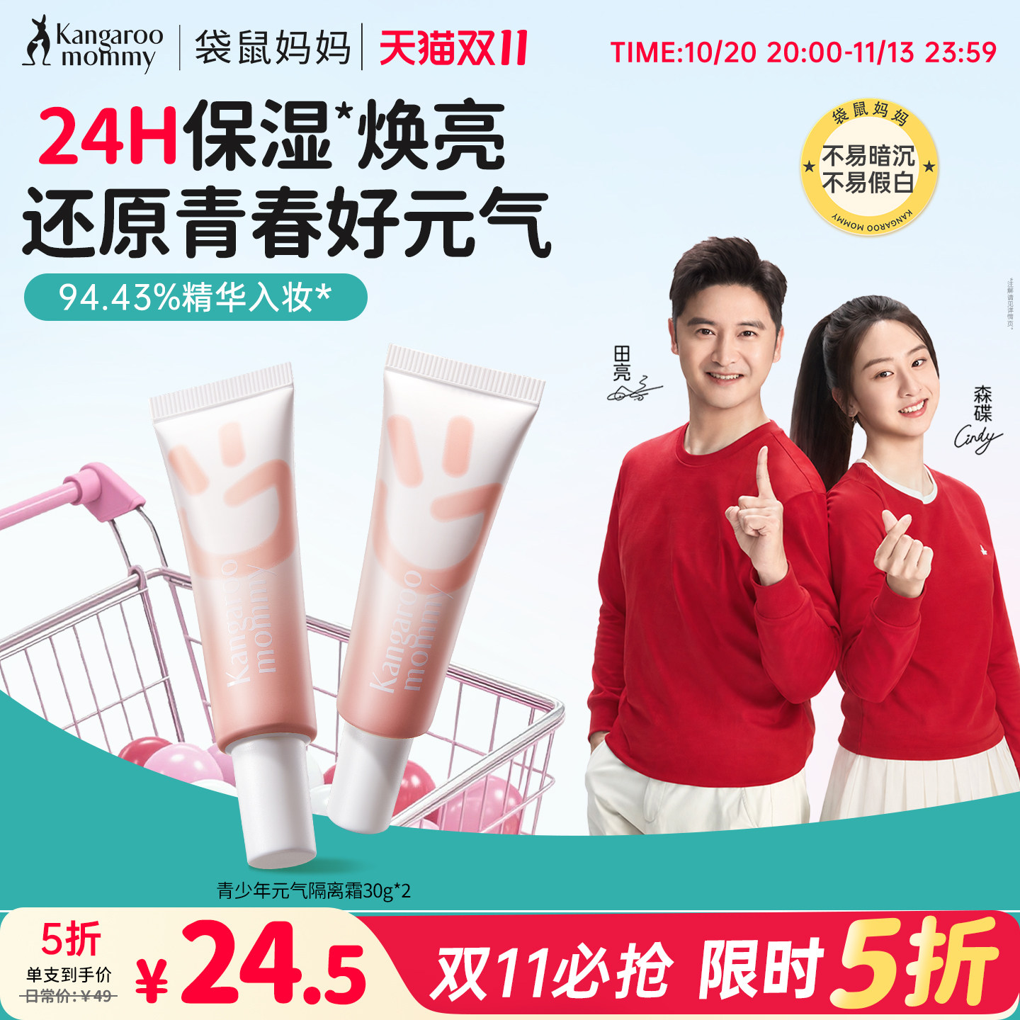 袋鼠妈妈青少年隔离霜CC素颜霜合一学生女打底遮瑕保湿补水妆前乳