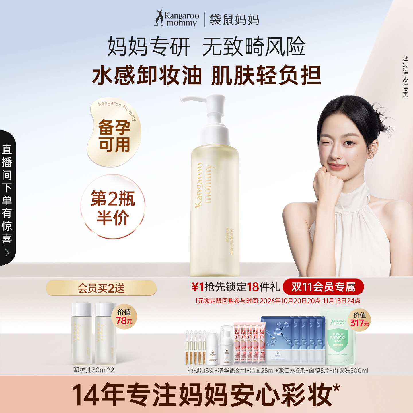 袋鼠妈妈备孕卸妆油妇女可用易乳化脸眼唇面部彩妆温和清洁化妆品