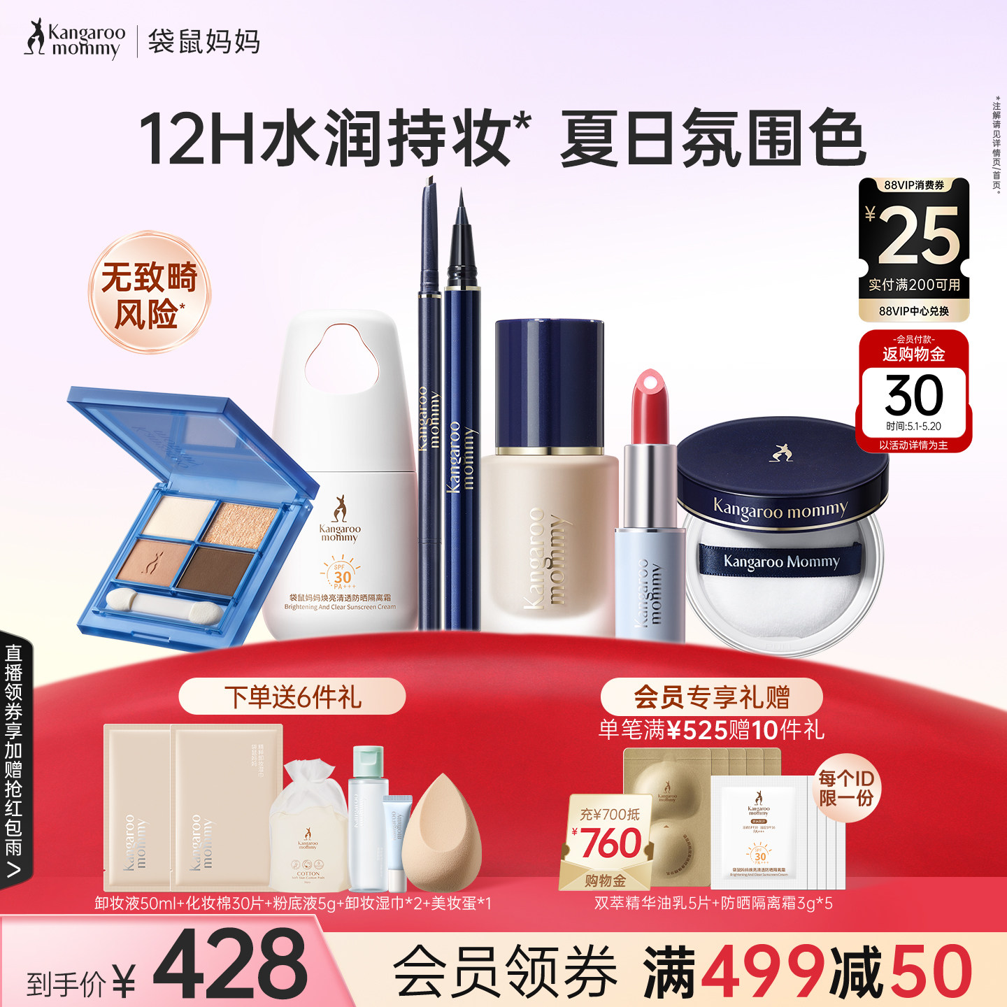 袋鼠妈妈化妆品备孕彩妆全套装妇女专用正品隔离防晒霜粉底口红