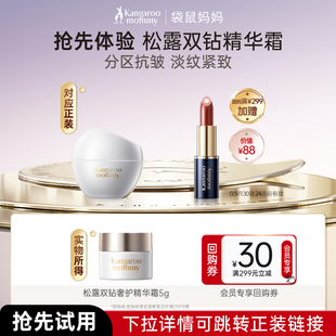 袋鼠妈妈黑白松露精华霜准孕妇熬夜护肤紧致抗皱面霜 U先试用