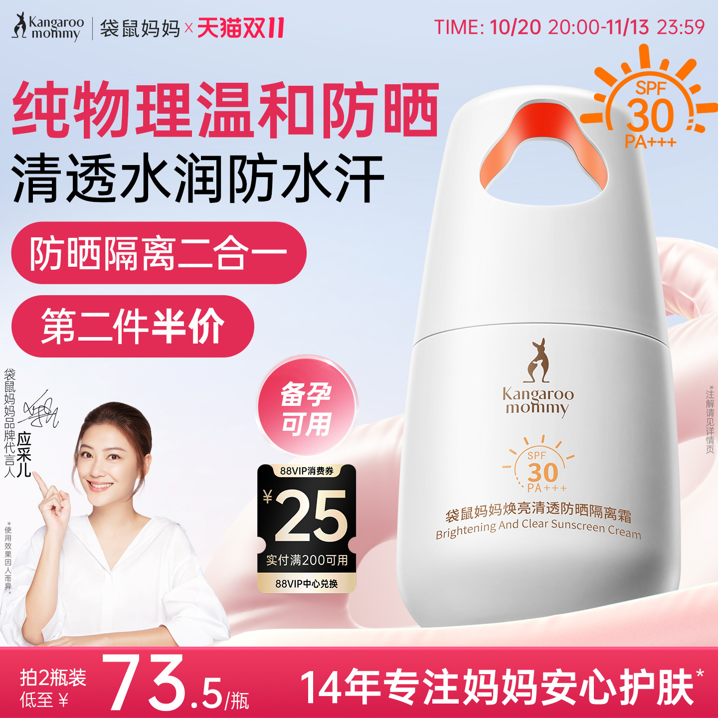 袋鼠妈妈备孕防晒霜妇女专用纯物理美白高倍防晒乳隔离二合一敏肌