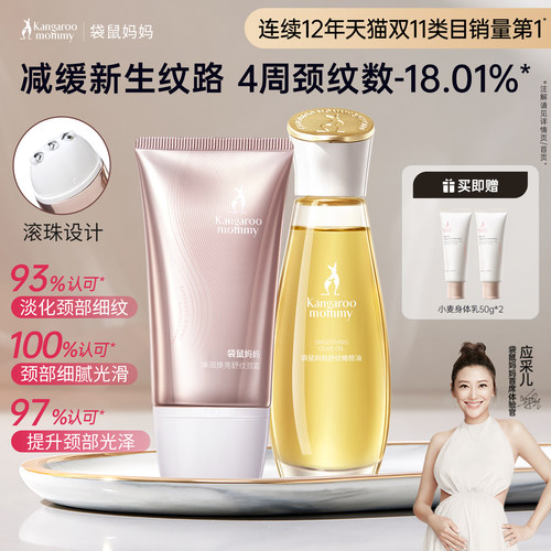 袋鼠妈妈橄榄油颈霜备孕淡纹妇女