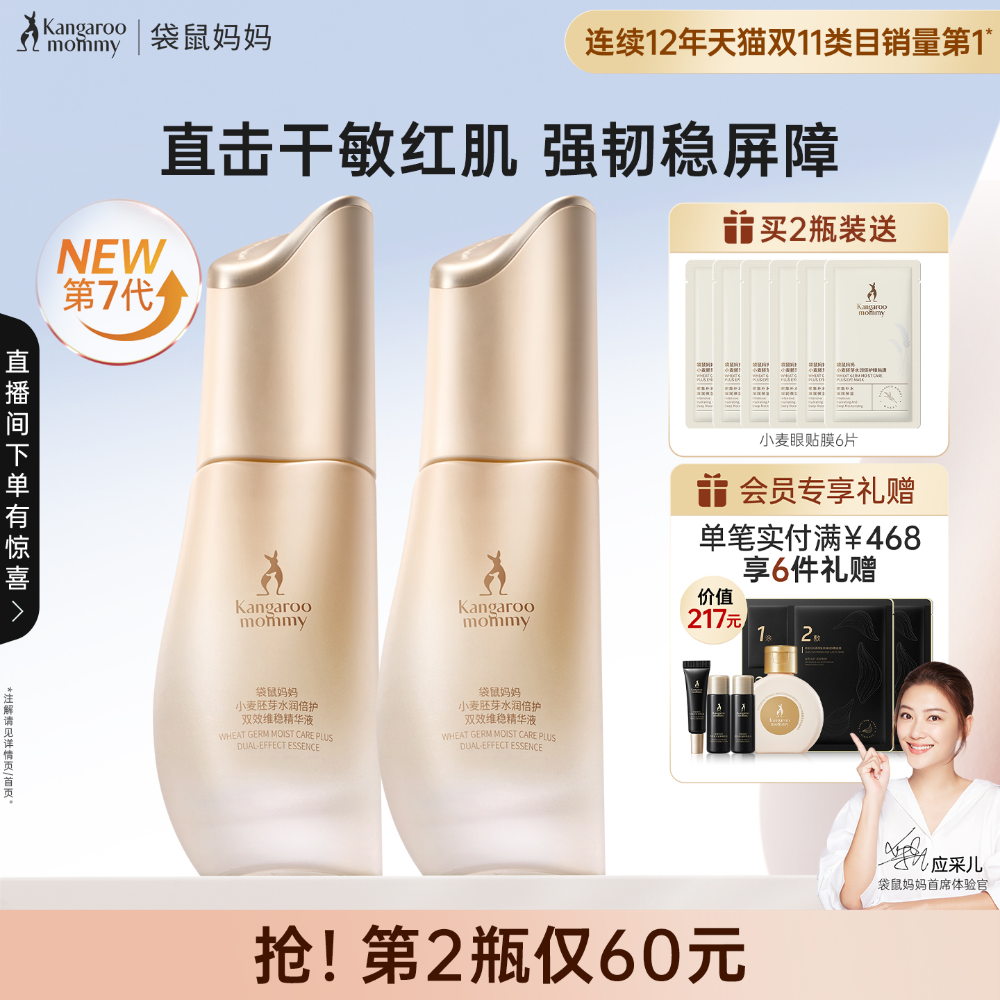 袋鼠妈妈精华液保湿补水