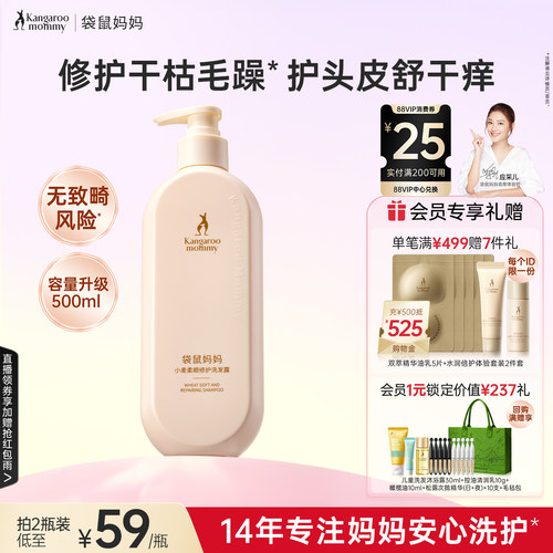 袋鼠妈妈备孕蓬松控油洗发水妇女