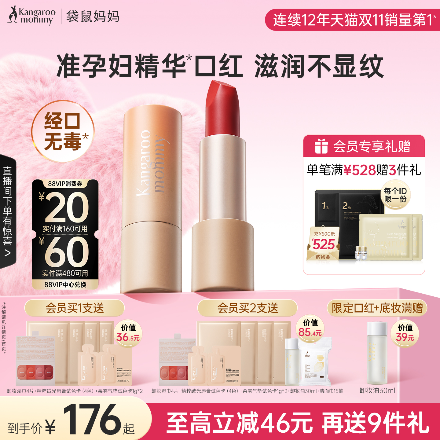 袋鼠妈妈纯净绒雾口红