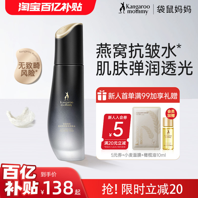 袋鼠妈妈爽肤水准孕妇补水保湿专用凝露水燕窝精华柔肤水化妆水