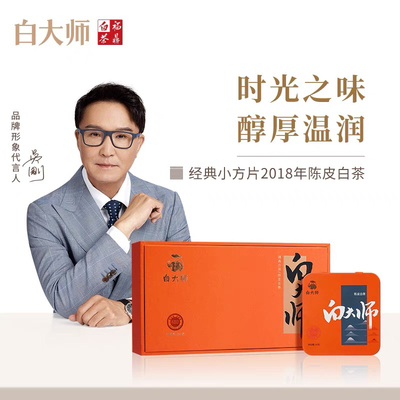 白大师福鼎高山老白茶小方片2018年陈皮白茶寿眉紧压茶叶正宗240g