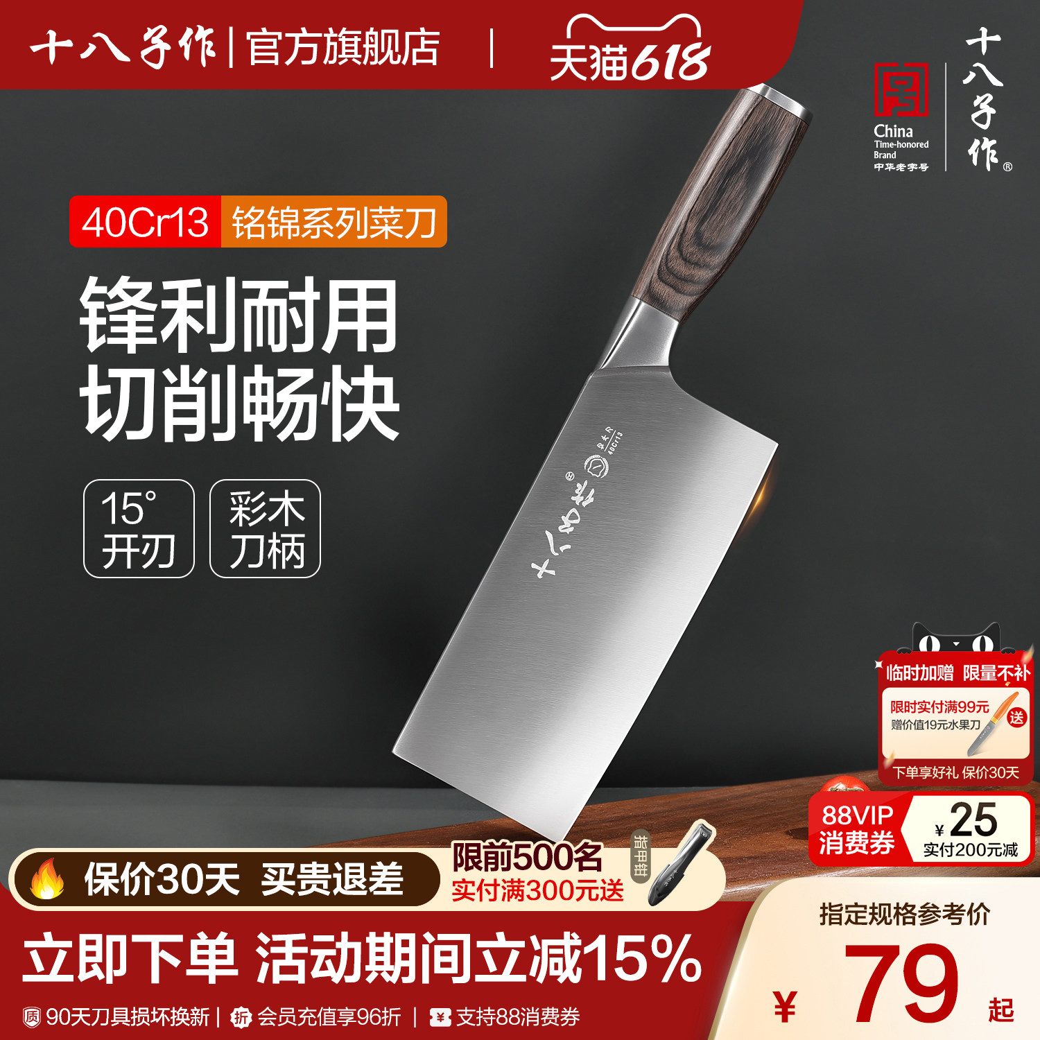 十八子作菜刀 家用厨房不锈钢斩切两用刀切片切肉切菜刀阳江