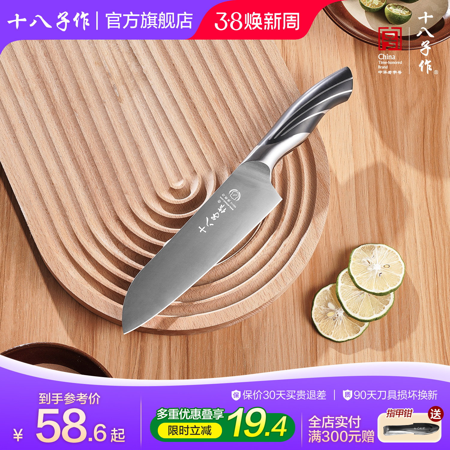 十八子作菜刀 家用切片刀多用料理刀小厨师刀厨房锋利刀具阳江