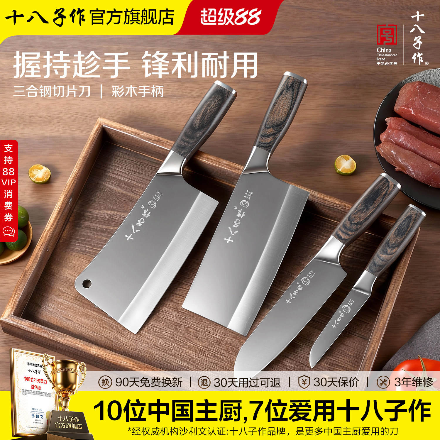 十八子作菜刀套装 家用全套厨房刀具四件套斩骨切菜刀水果刀组合